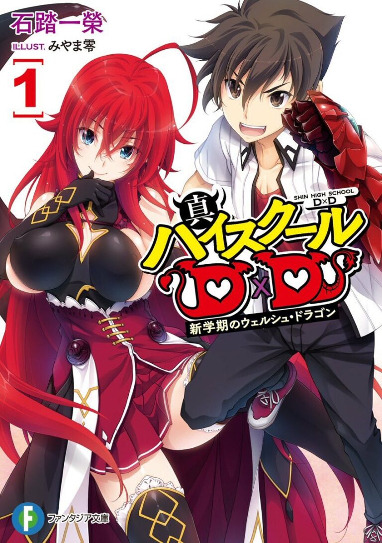 Истинная старшая школа DxD | Shin High School DxD Ранобэ, Новеллы на  русском, читать онлайн, бесплатно на сайте jaomix.ru