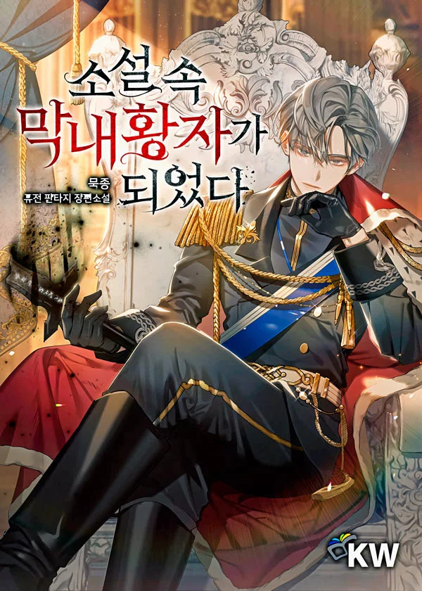 Became the youngest prince in the novel